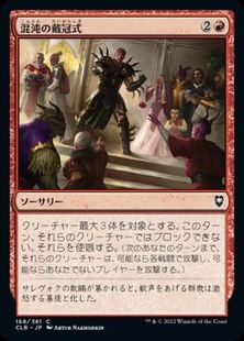 【Foil】(168)《混沌の戴冠式/Coronation of Chaos》[CLB] 赤C