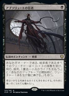 (123)《アブソリュートの信者/Cultist of the Absolute》[CLB] 黒R