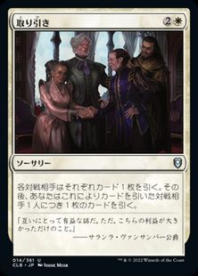 【Foil】(014)《取り引き/Cut a Deal》[CLB] 白U