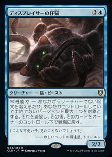 【Foil】■プレリリース■《ディスプレイサーの仔猫/Displacer Kitten》[CLB-PRE] 青R
