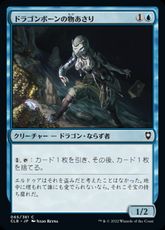 【Foil】(065)《ドラゴンボーンの物あさり/Dragonborn Looter》[CLB] 青C