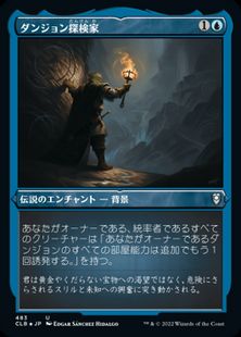 【エッチング・Foil】(483)《ダンジョン探検家/Dungeon Delver》[CLB-BF] 青U