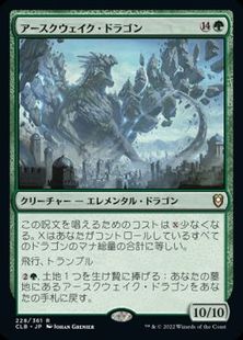 【Foil】(228)《アースクウェイク・ドラゴン/Earthquake Dragon》[CLB] 緑R