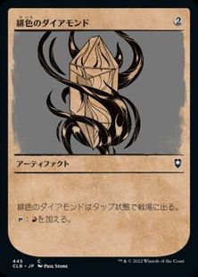 (445)■ショーケース■《緋色のダイアモンド/Fire Diamond》[CLB-BF] 茶C