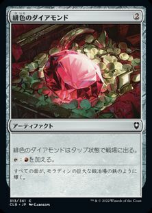 (313)《緋色のダイアモンド/Fire Diamond》[CLB] 茶C
