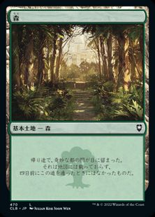 Foil】(470)《森/Forest》[CLB] 土地 | 日本最大級 MTG通販サイト 