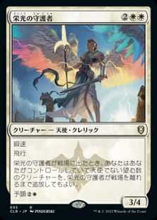 (695)《栄光の守護者/Glorious Protector》[CLB] 白R