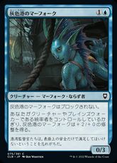 【Foil】(075)《灰色港のマーフォーク/Gray Harbor Merfolk》[CLB] 青C