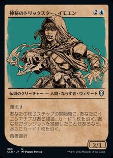 (385)■ショーケース■《神秘のトリックスター、イモエン/Imoen, Mystic Trickster》[CLB-BF] 青U