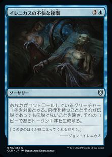 【Foil】(078)《イレニカスの不快な複製/Irenicus's Vile Duplication》[CLB] 青U