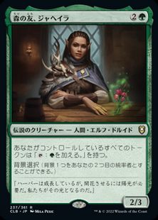 【Foil】(237)《森の友、ジャヘイラ/Jaheira, Friend of the Forest》[CLB] 緑R