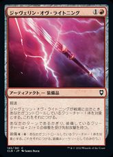 【Foil】(185)《ジャヴェリン・オヴ・ライトニング/Javelin of Lightning》[CLB] 赤C