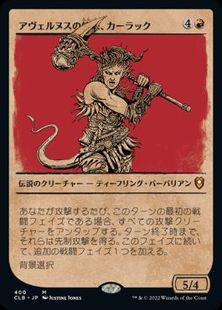 【Foil】(400)■ショーケース■《アヴェルヌスの憤怒、カーラック/Karlach, Fury of Avernus》[CLB-BF] 赤R
