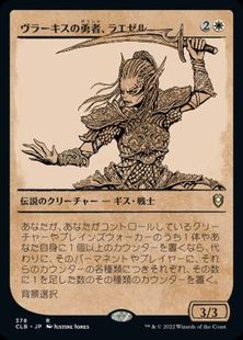 (378)■ショーケース■《ヴラーキスの勇者、ラエゼル/Lae'zel, Vlaakith's Champion》[CLB-BF] 白R