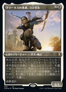 【エッチング・Foil】(476)《ヴラーキスの勇者、ラエゼル/Lae'zel, Vlaakith's Champion》[CLB-BF] 白R