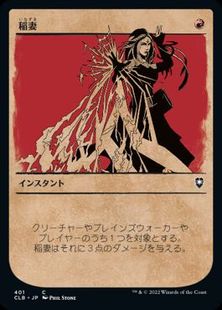 【Foil】(401)■ショーケース■《稲妻/Lightning Bolt》[CLB-BF] 赤C