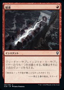 Foil】(187)《稲妻/Lightning Bolt》[CLB] 赤C | 日本最大級 MTG通販 