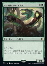 (828)《マナ喰らいのハイドラ/Managorger Hydra》[CLB] 緑R