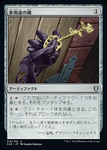 Foil】(319)《多用途の鍵/Manifold Key》[CLB] 茶U | 日本最大級 MTG 