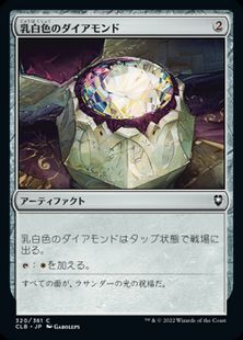 (320)《乳白色のダイアモンド/Marble Diamond》[CLB] 茶C