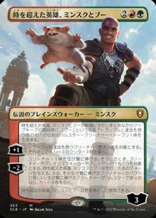 Foil】(363)□ボーダーレス□《時を超えた英雄、ミンスクとブー/Minsc 