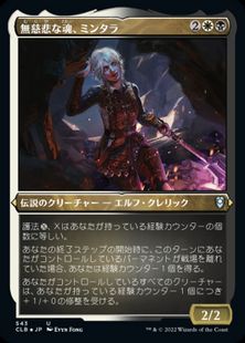 Foil EtchedMinthara, Merciless Soul[CLB-BF] | hareruya