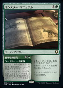 【Foil】(242)《モンスター・マニュアル/Monster Manual》[CLB] 緑R