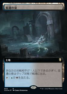 【Foil】(603)■拡張アート■《変遷の泉/Morphic Pool》[CLB-BF] 土地R