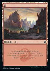 【Foil】(464)《山/Mountain》[CLB] 土地