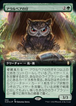 【Foil】(592)■拡張アート■《アウルベアの仔 /Owlbear Cub》[CLB-BF] 緑R