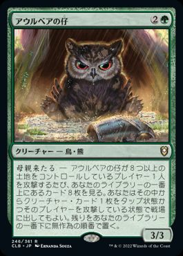 【Foil】■プレリリース■《アウルベアの仔 /Owlbear Cub》[CLB-PRE] 緑R