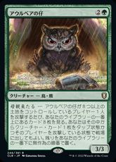 (246)《アウルベアの仔 /Owlbear Cub》[CLB] 緑R