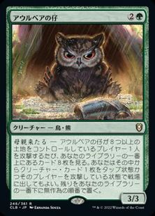 (246)《アウルベアの仔/Owlbear Cub》[CLB] 緑R
