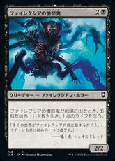 (766)《ファイレクシアの憤怒鬼/Phyrexian Rager》[CLB] 黒C