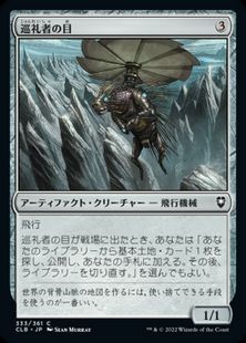 Foil 333 巡礼者の目 Pilgrim s Eye CLB 茶C