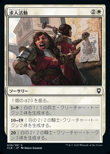 (038)《求人活動/Recruitment Drive》[CLB] 白C