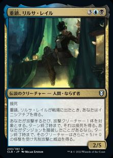 (293)《重鎮、リルサ・レイル/Rilsa Rael, Kingpin》[CLB] 金U