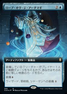 (566)■拡張アート■《ローブ・オヴ・ジ・アーチマギ/Robe of the Archmagi》[CLB-BF] 青R