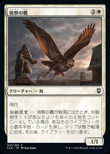 (041)《偵察の鷹/Scouting Hawk》[CLB] 白C