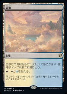 (360)《雲海/Sea of Clouds》[CLB] 土地R