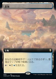 【Foil】(605)■拡張アート■《雲海/Sea of Clouds》[CLB-BF] 土地R
