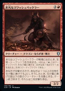 (198)《非凡なスワッシュバックラー/Swashbuckler Extraordinaire》[CLB] 赤U