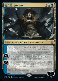 【Foil】■プレリリース■《魔女王、ターシャ/Tasha, the Witch Queen》[CLB-PRE] 金R