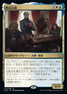 (271)《四公会議/The Council of Four》[CLB] 金R