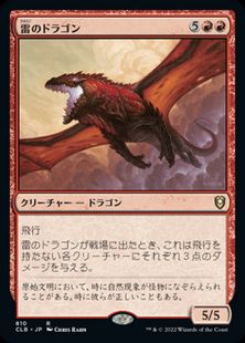 雷のドラゴン Thunder Dragon Clb 赤r 日本最大級 Mtg通販サイト 晴れる屋