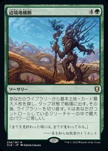 (258)《辺境地横断/Traverse the Outlands》[CLB] 緑R