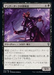 (154)《アンダーダークの探検者/Underdark Explorer》[CLB] 黒C