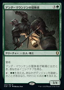 (260)《アンダーマウンテンの冒険者/Undermountain Adventurer》[CLB] 緑R