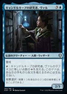 【Foil】(102)《キャンドルキープの研究者、ヴァル/Vhal, Candlekeep Researcher》[CLB] 青U