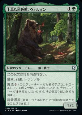 《上品な灰色熊、ウィルソン/Wilson, Refined Grizzly》[CLB] 緑U